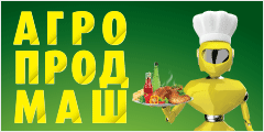 АГРОПРОДМАШ 2016