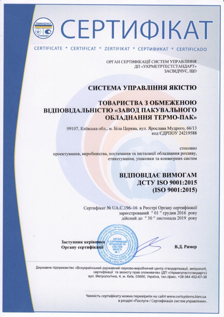 Сертификат ISO 2009_2015.jpeg